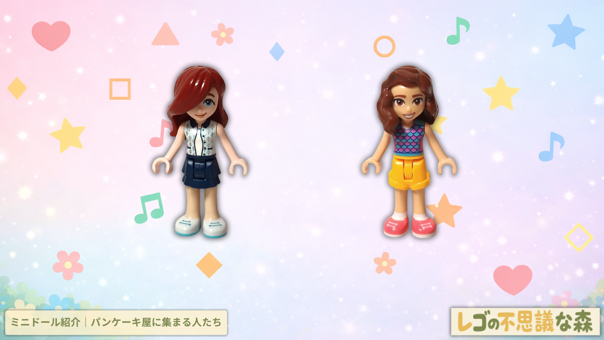レゴ フレンズ 41753 「パンケーキ屋」 ミニドール紹介 パンケーキ屋に集まる人たち ペイズリーとルーナのアイキャッチ画像