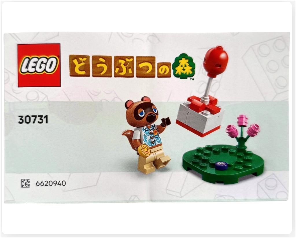レゴ 30731 たぬきちと空飛ぶプレゼント 組み立て説明書 表紙