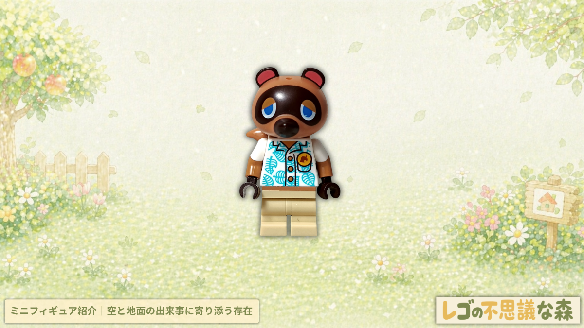 レゴ どうぶつの森 30731 たぬきち ミニフィグ紹介 アイキャッチ 正面ディテール