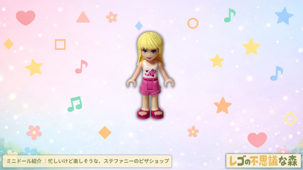 レゴ フレンズ 41092 ピザショップ ミニドール紹介記事 アイキャッチ ステファニー ミニドール 正面 ポップ背景デザイン