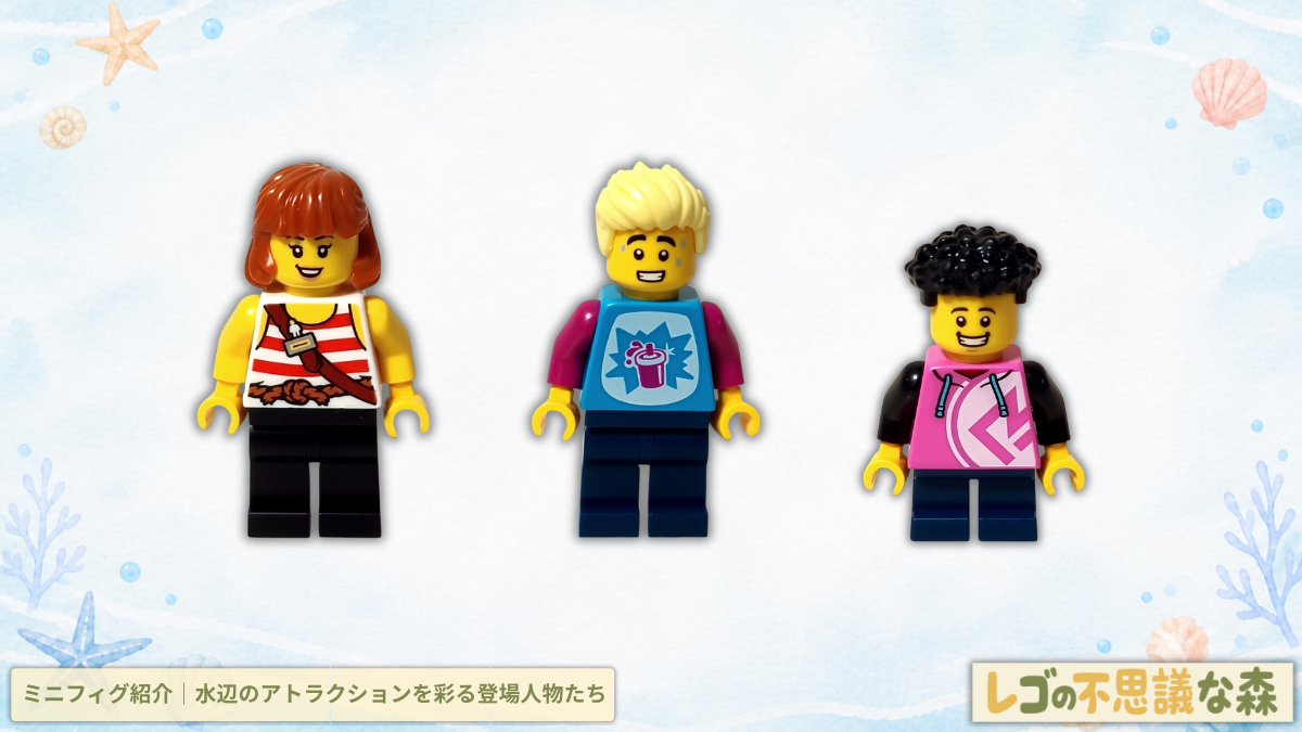レゴ レゴランド 40710 パイレーツスプラッシュバトル ミニフィグ紹介 海賊キャスト ゲスト 登場人物一覧