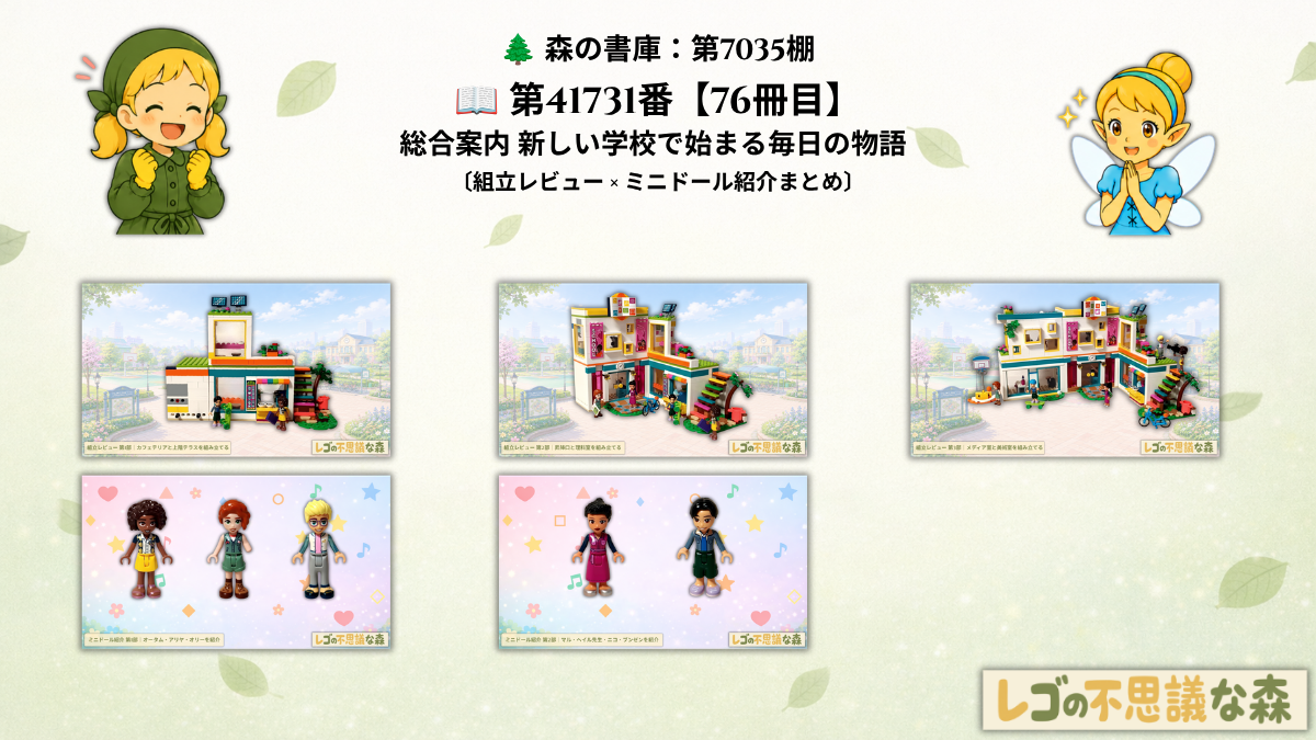 nekoページ レゴ 41731 ハートレイクシティ インターナショナルスクール 総合案内