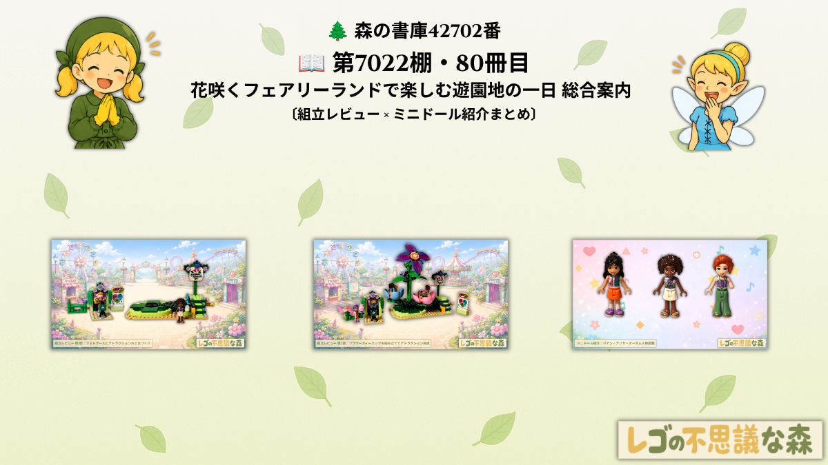 レゴ フレンズ 42702 くるくるフェアリーティーカップ 総合案内 組立レビューとミニドール紹介のアイキャッチ画像