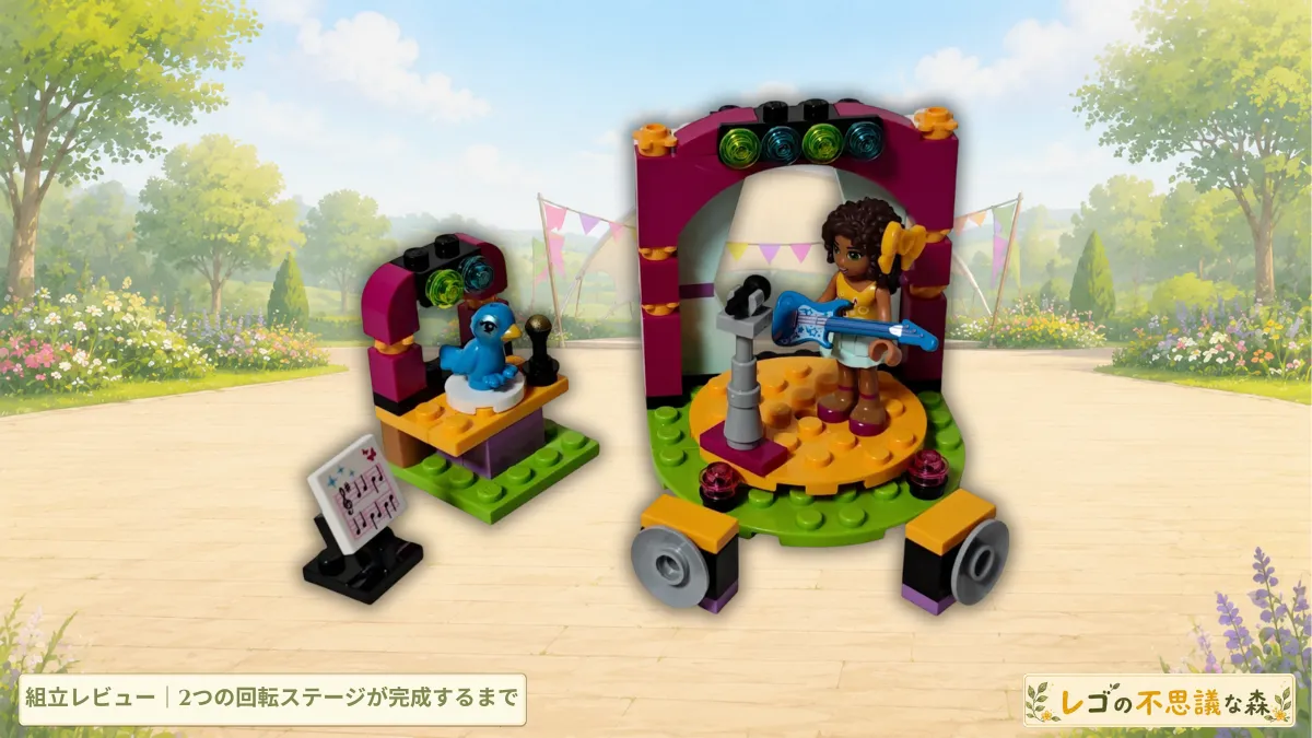 レゴ フレンズ 41309 アンドレアのミュージックステージ2つの回転ステージが完成した組立レビューアイキャッチ